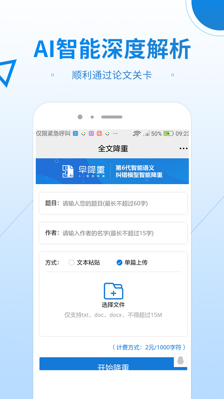 早降重论文降重系统