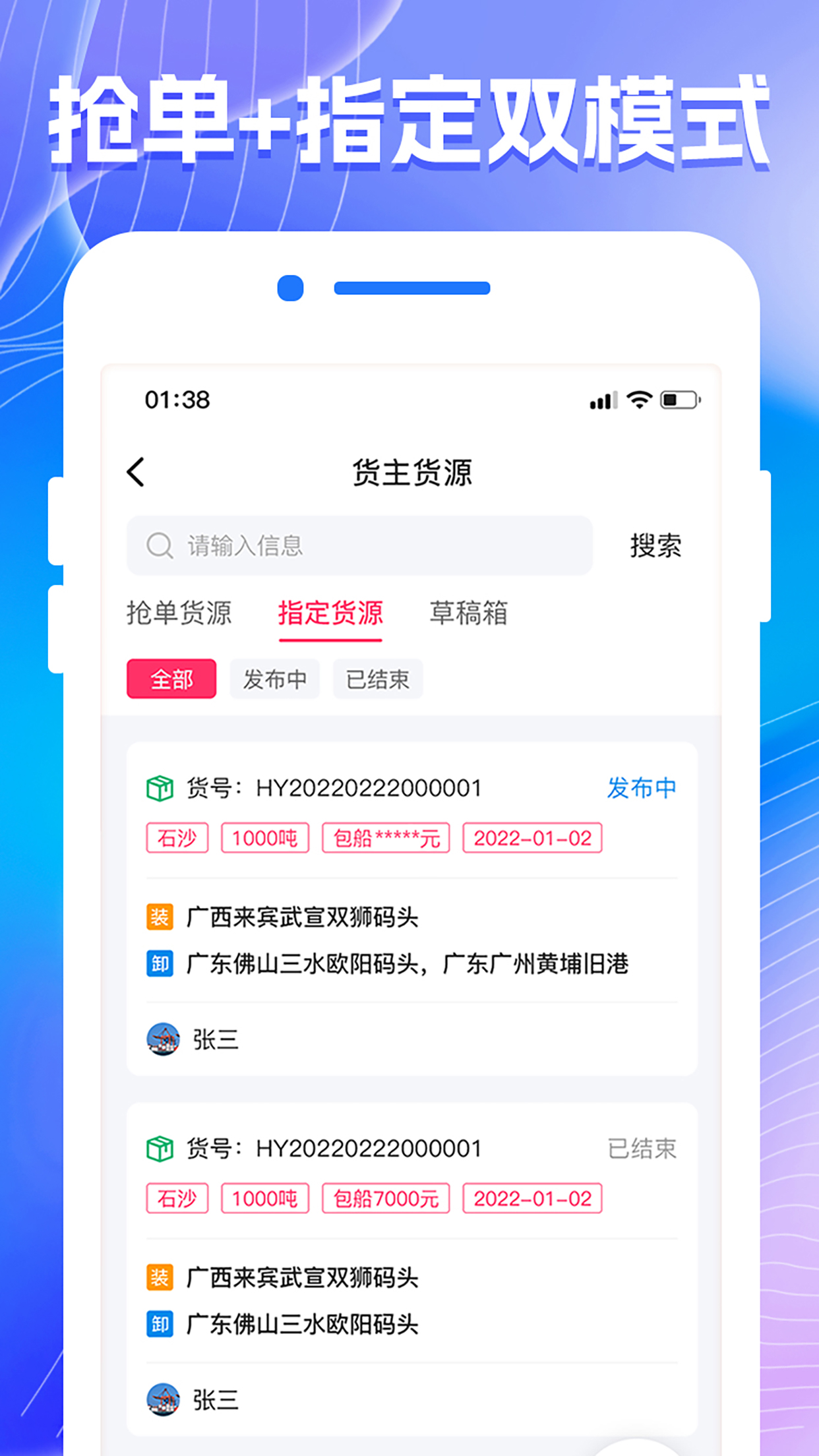陆港航货代系统