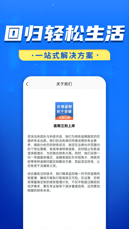 逾期立刻上岸