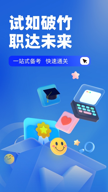 职教高考聚题库_截图1