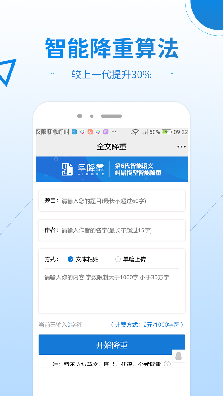 早降重论文降重系统
