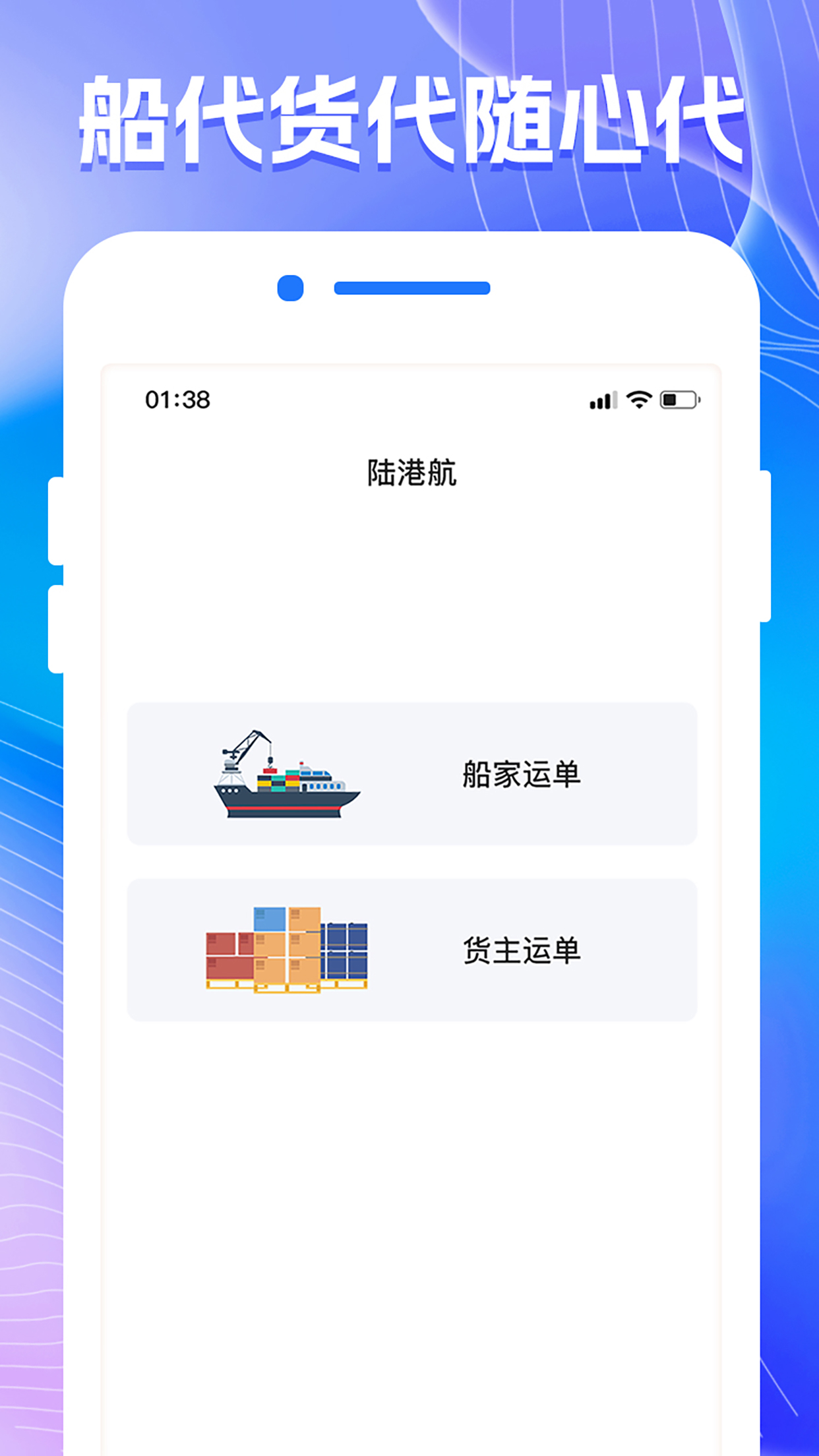 陆港航货代系统