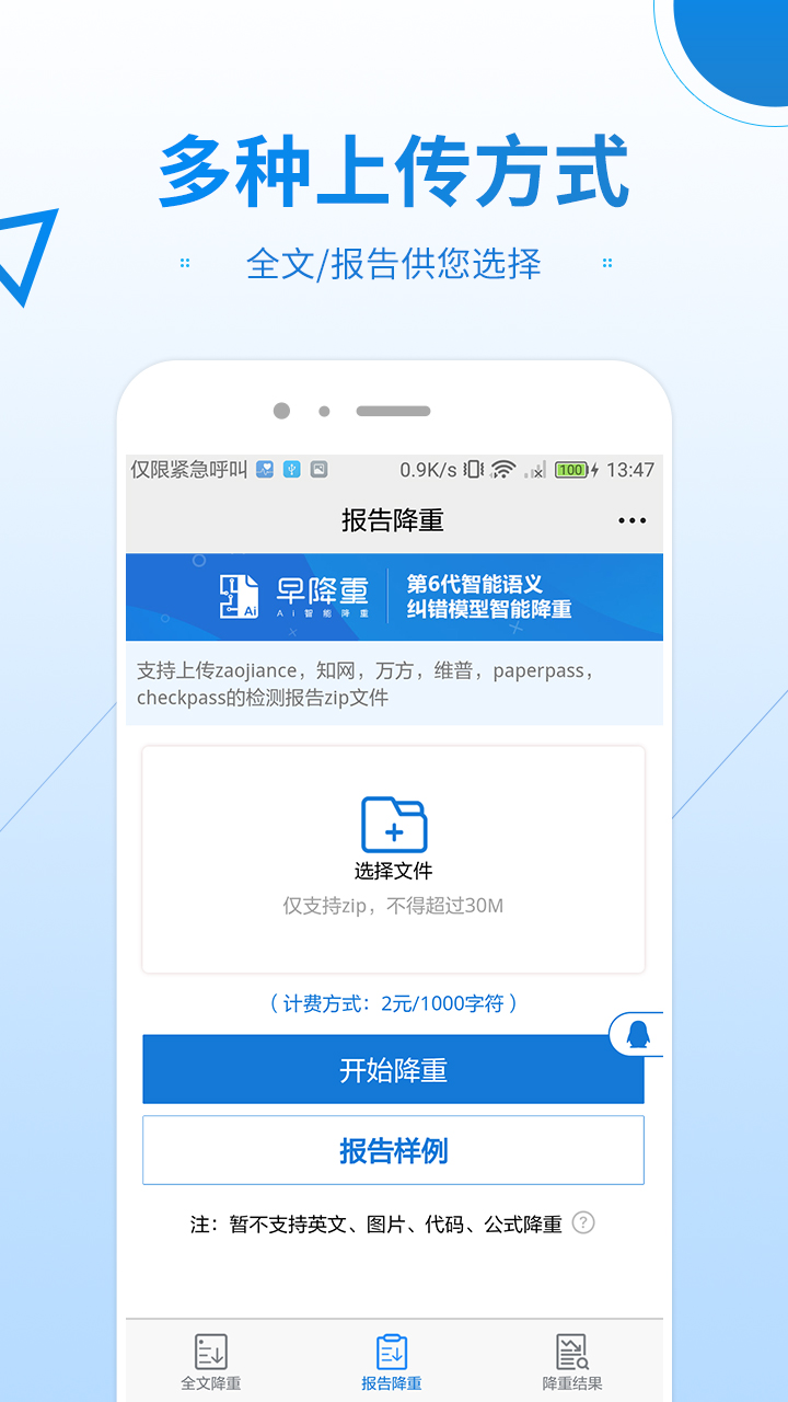 早降重论文降重系统