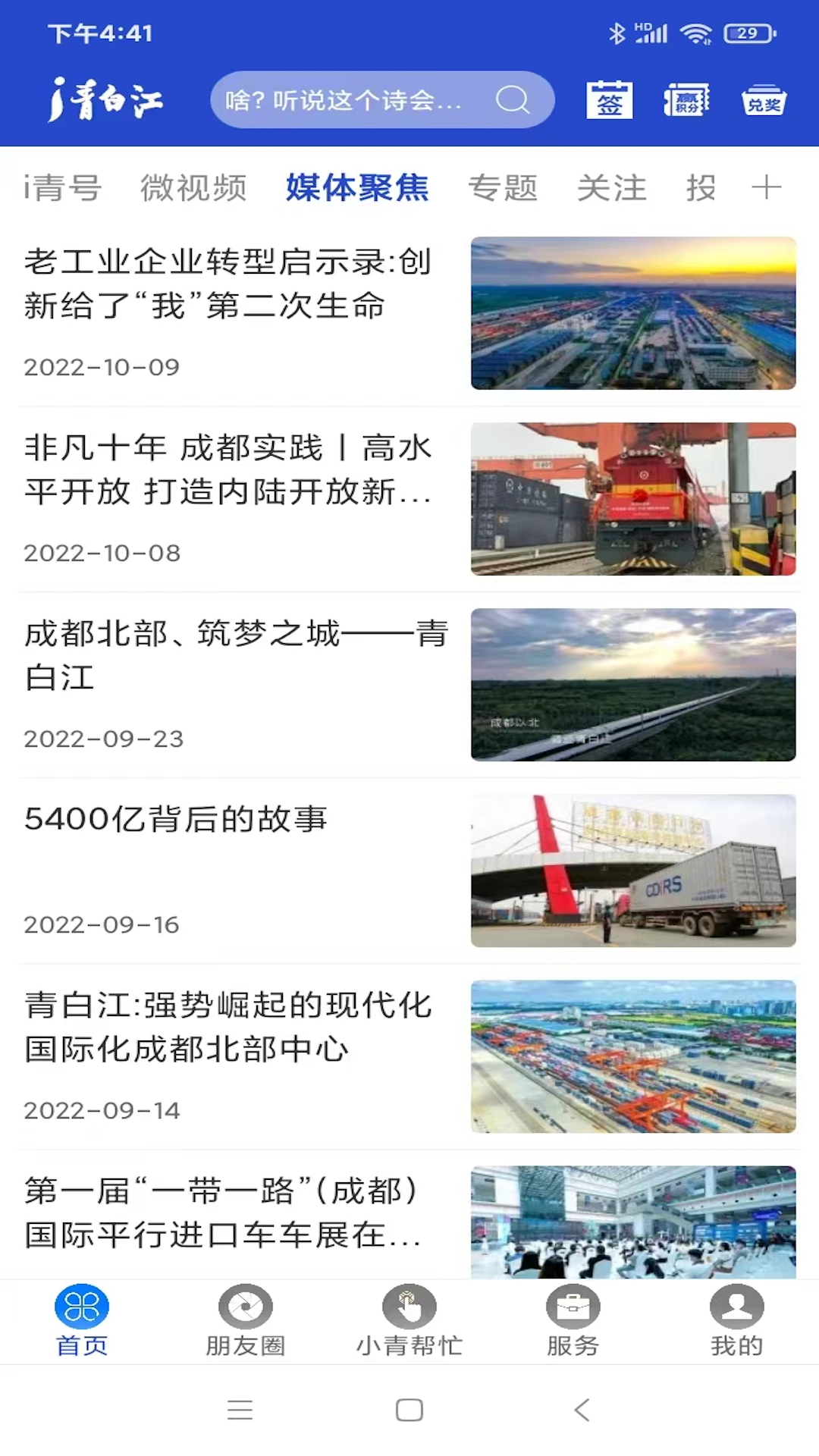 i青白江
