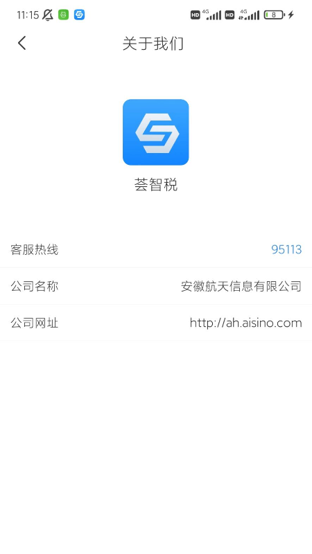 荟智税