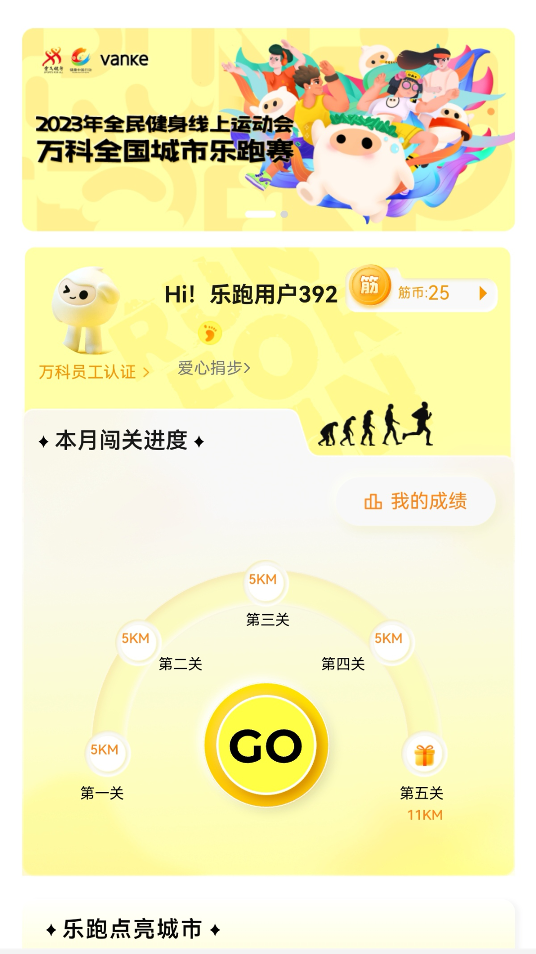 乐跑