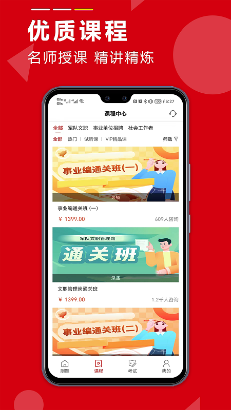 学德通课堂