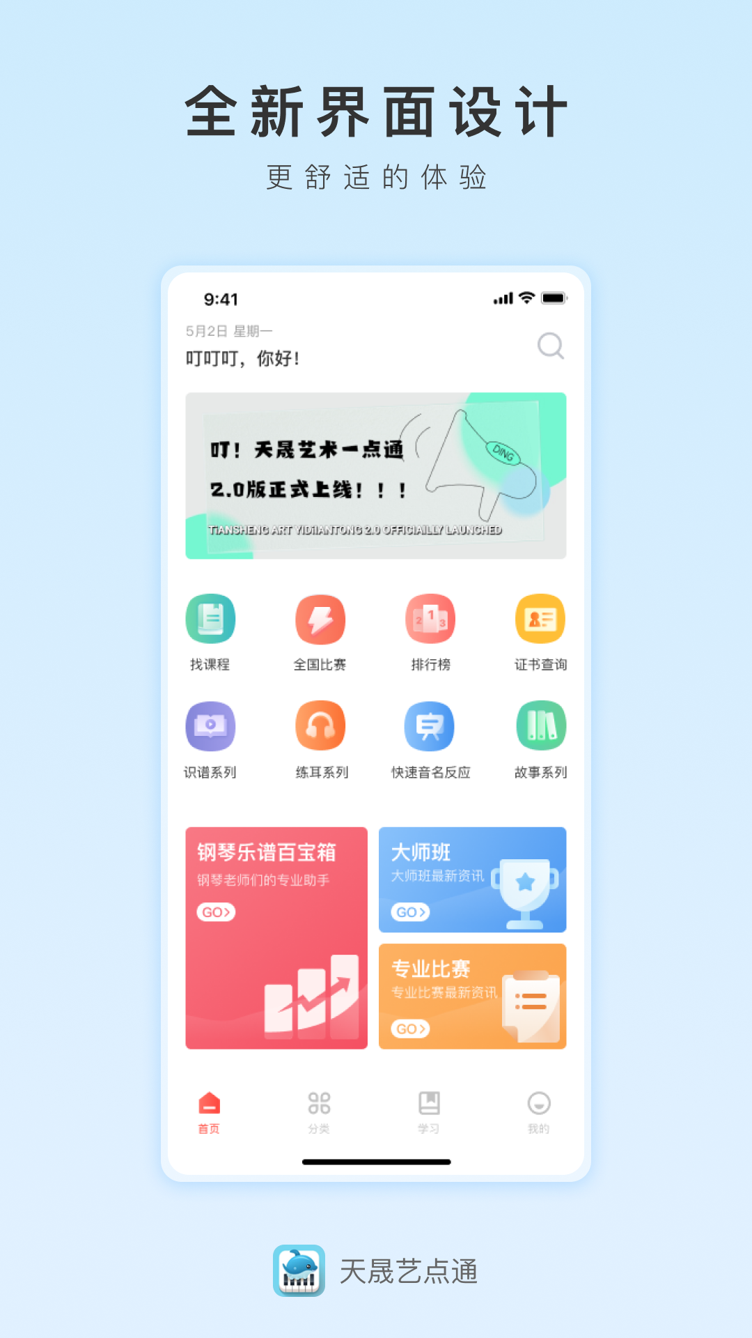 天晟艺点通