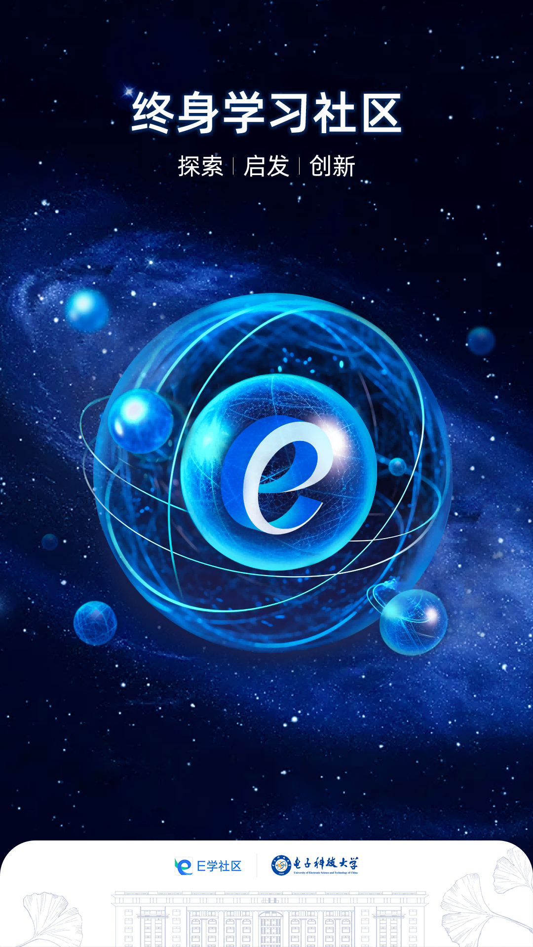 e学社区_截图1