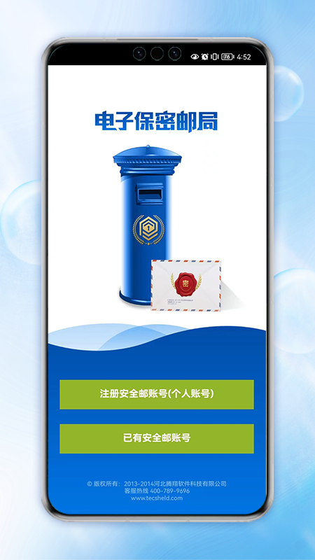 电子保密挂号邮局系统_截图1