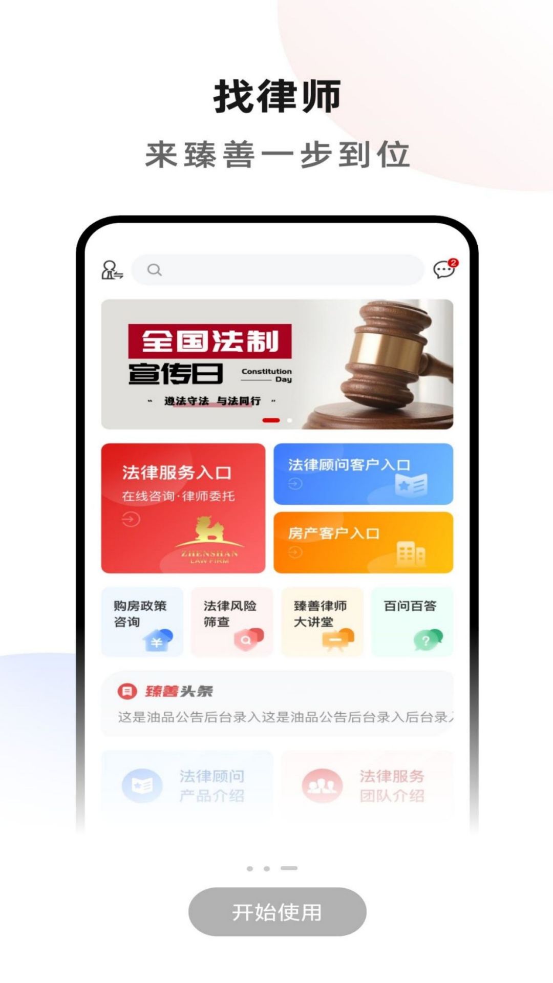 臻善法律服务