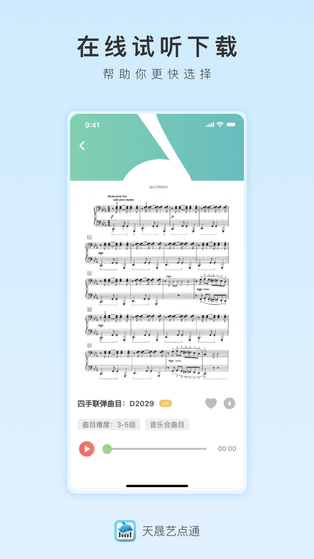 天晟艺点通