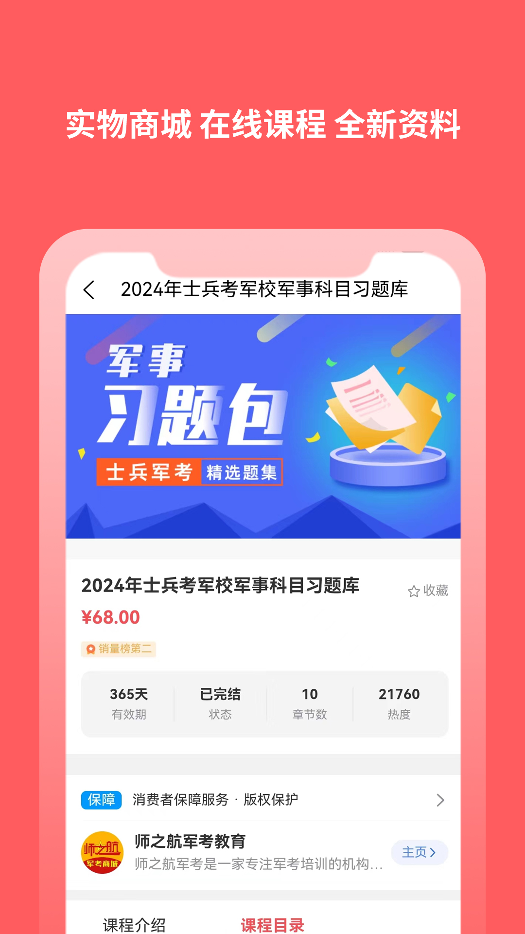 师之航军考