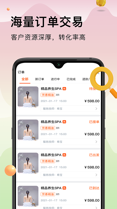 按摩到家商家版