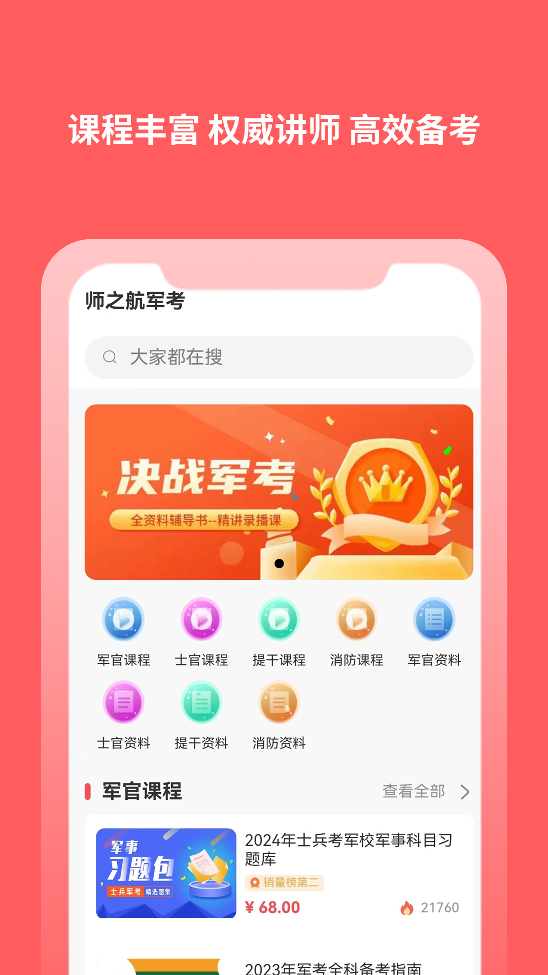 师之航军考