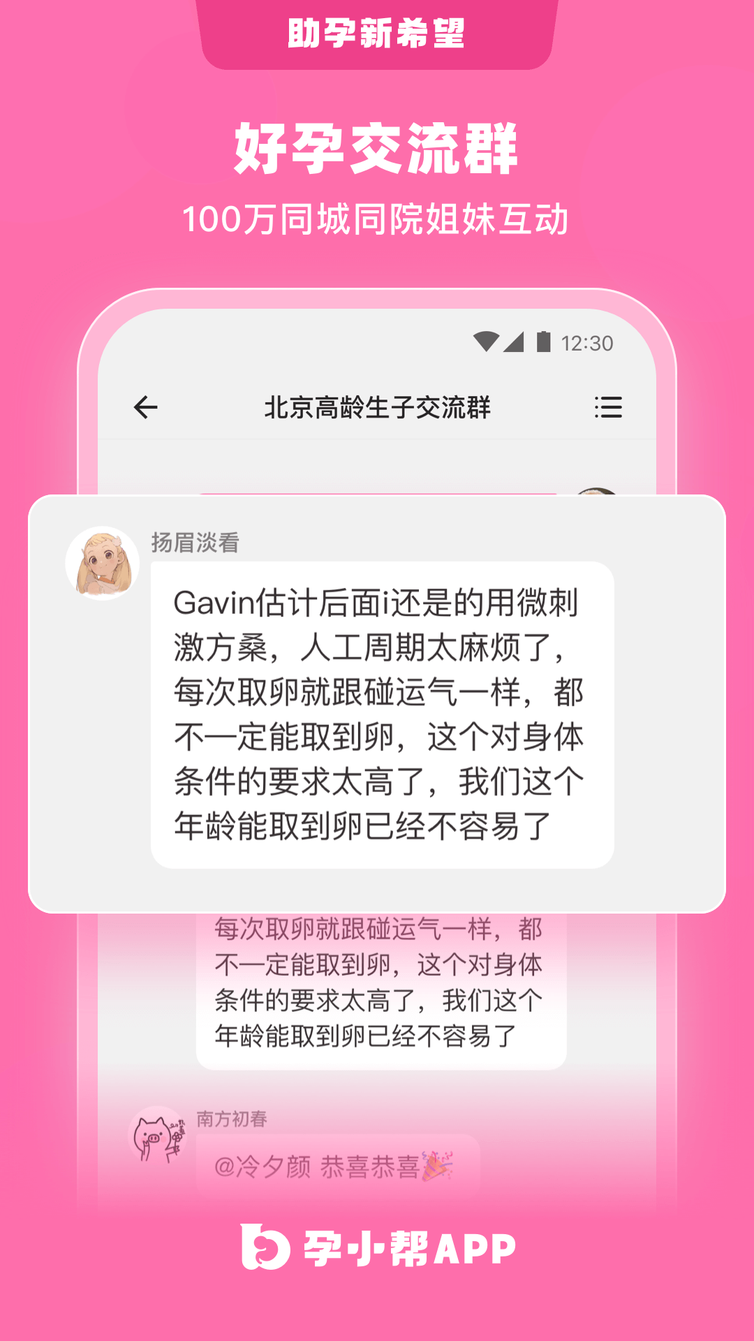 孕小帮