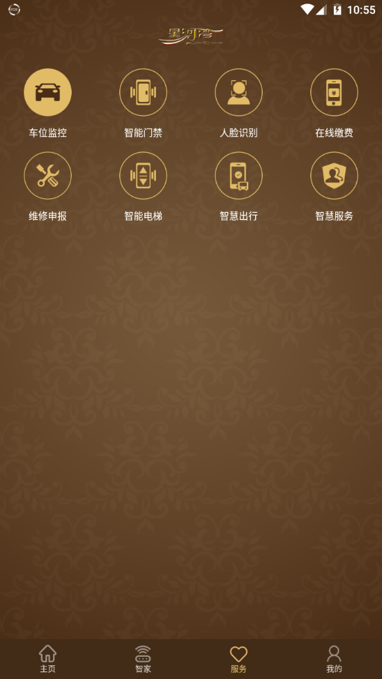 星智家