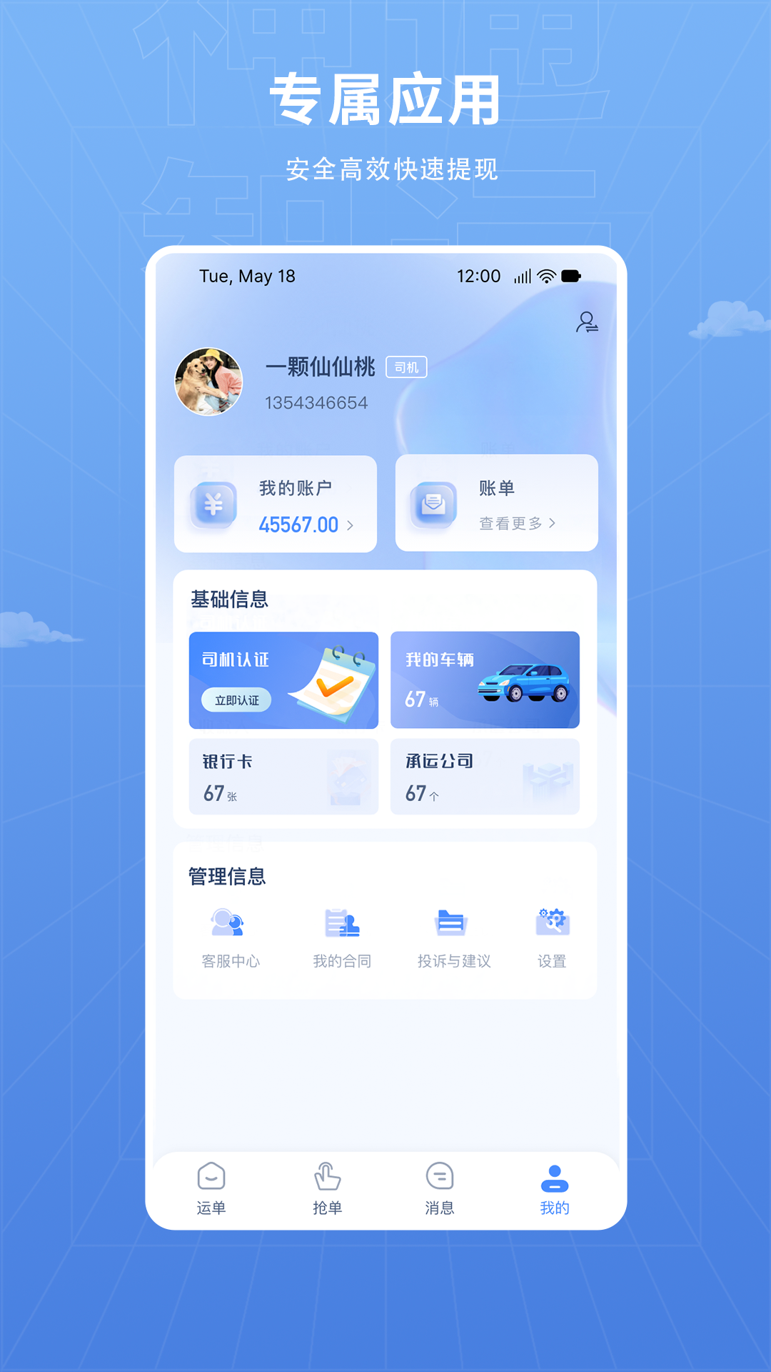 神通智运