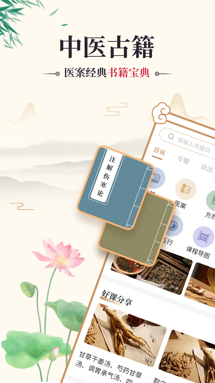中医古籍通_截图1