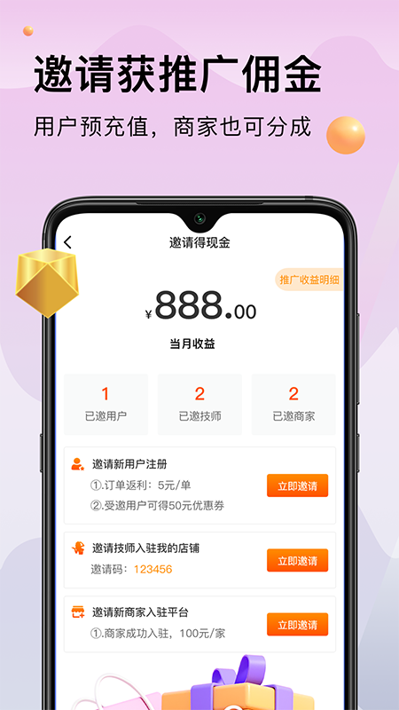 按摩到家商家版