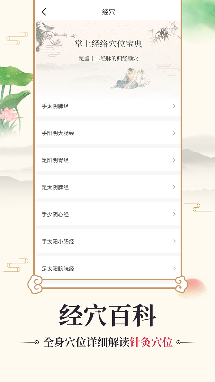 中医古籍通_截图4