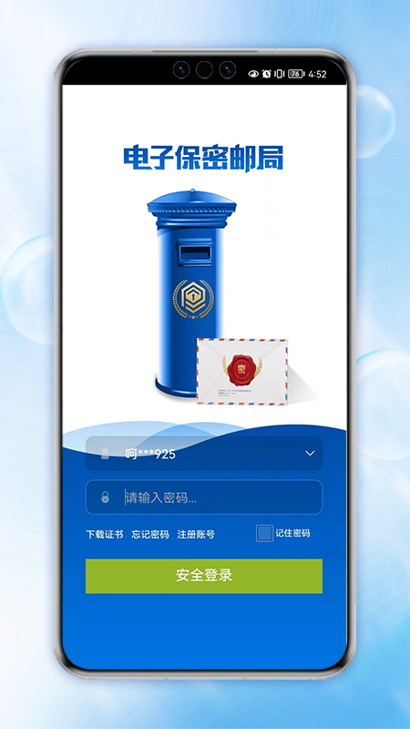 电子保密挂号邮局系统_截图3