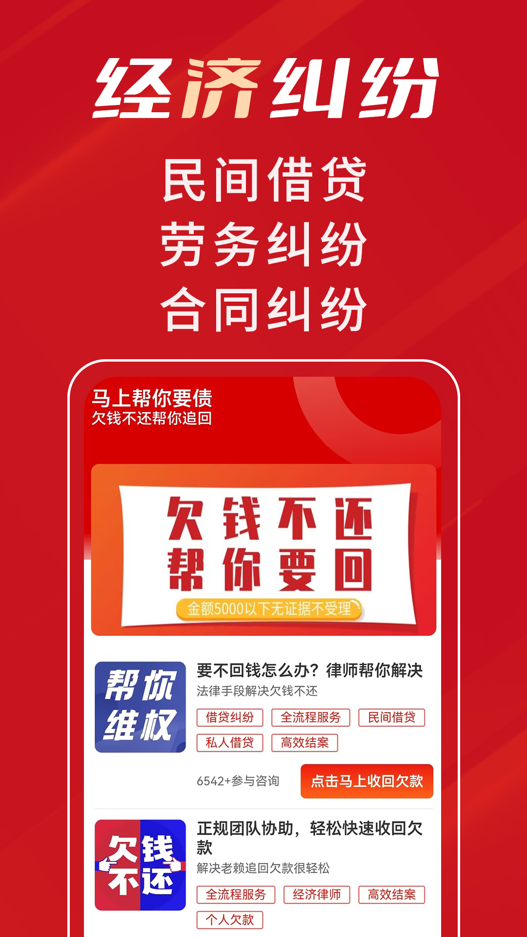 马上帮你要债