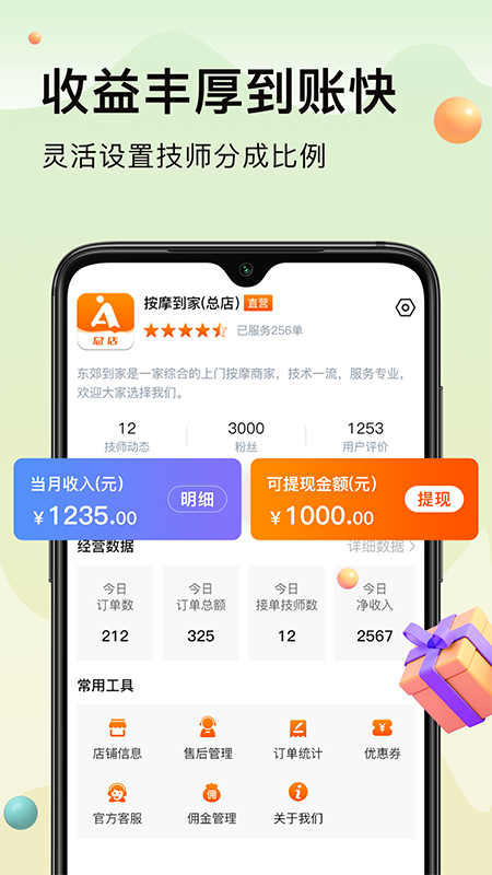 按摩到家商家版