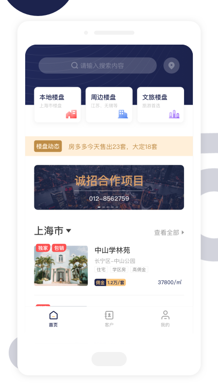 友房通_截图1