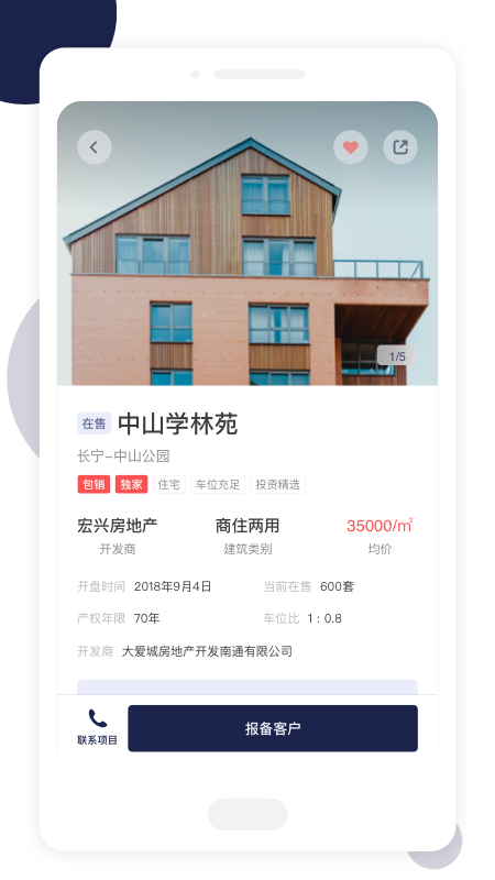 友房通_截图3