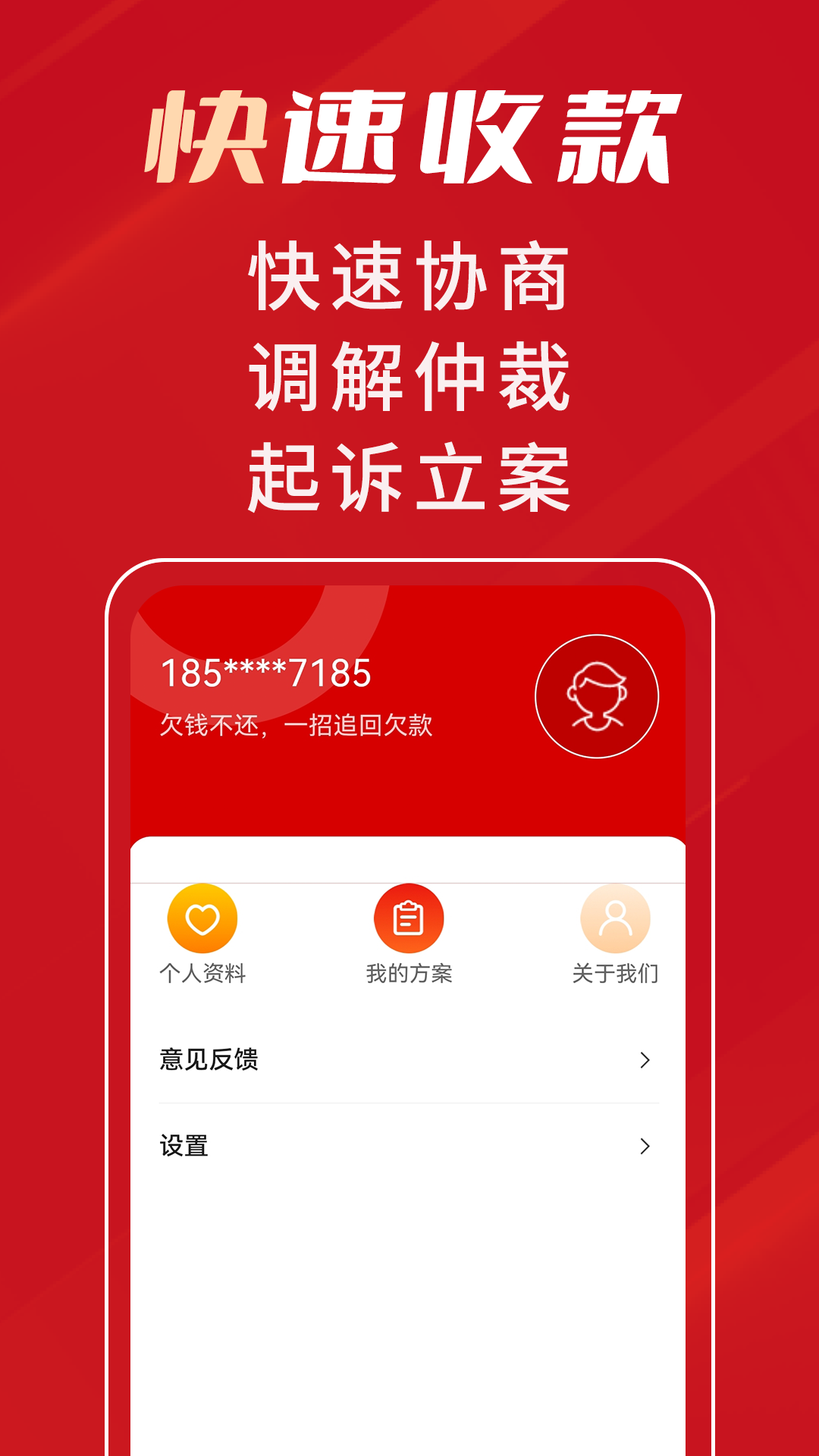 马上帮你要债