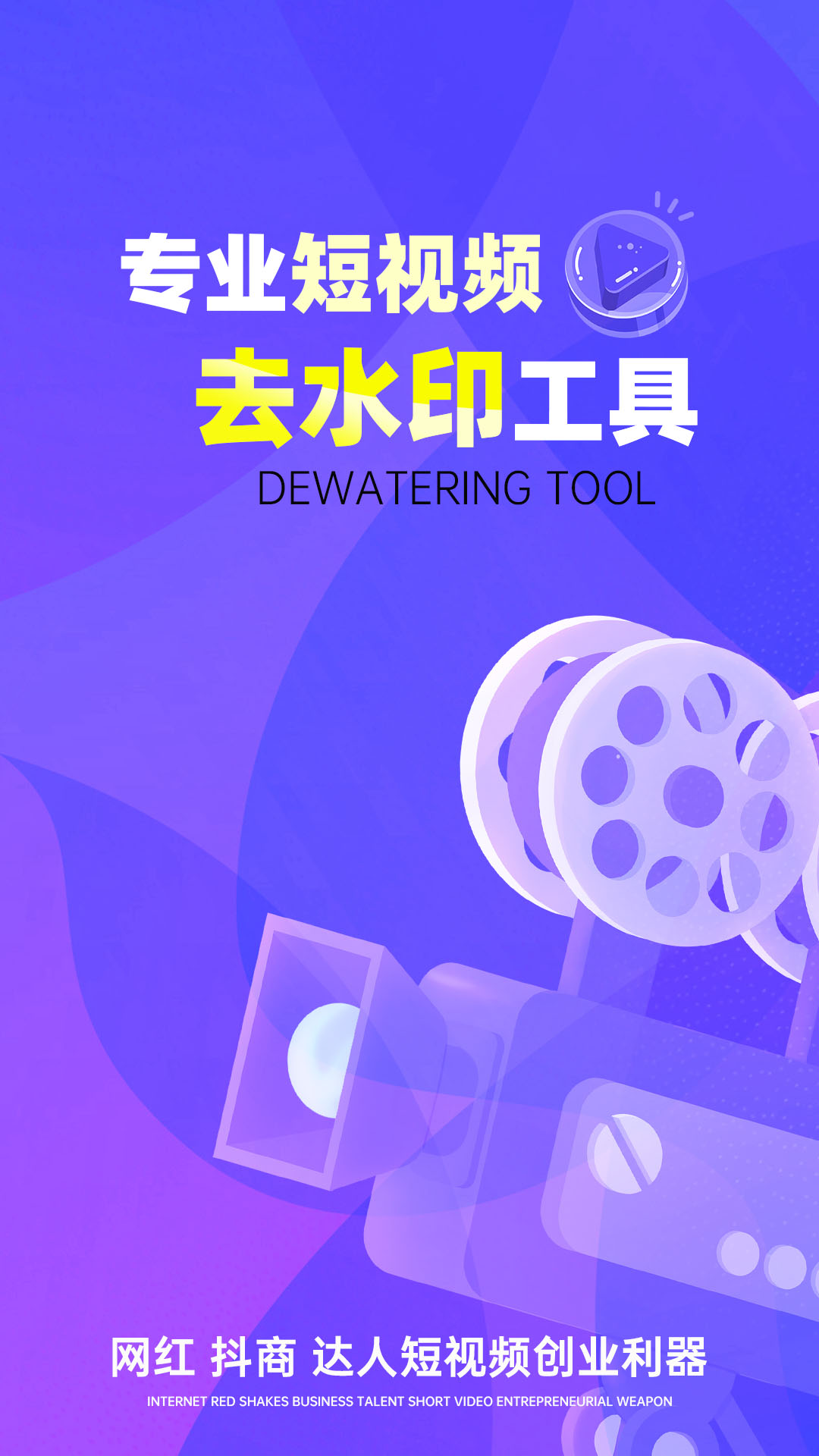 去水印pro王