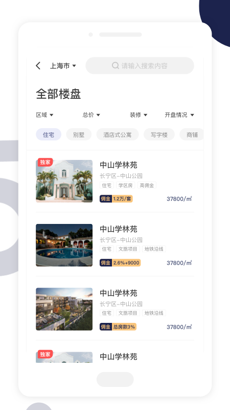 友房通_截图2