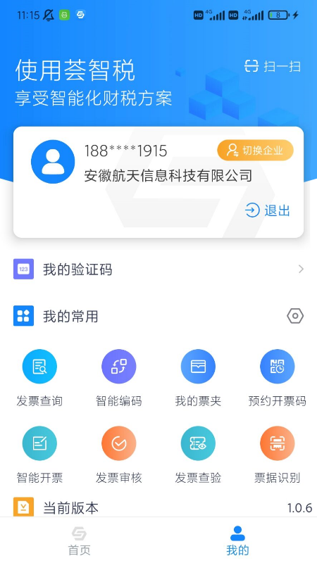 荟智税