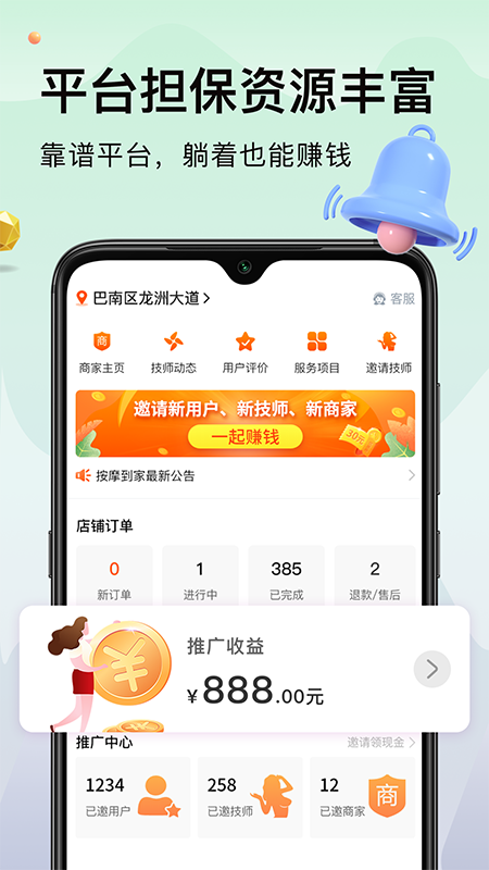按摩到家商家版
