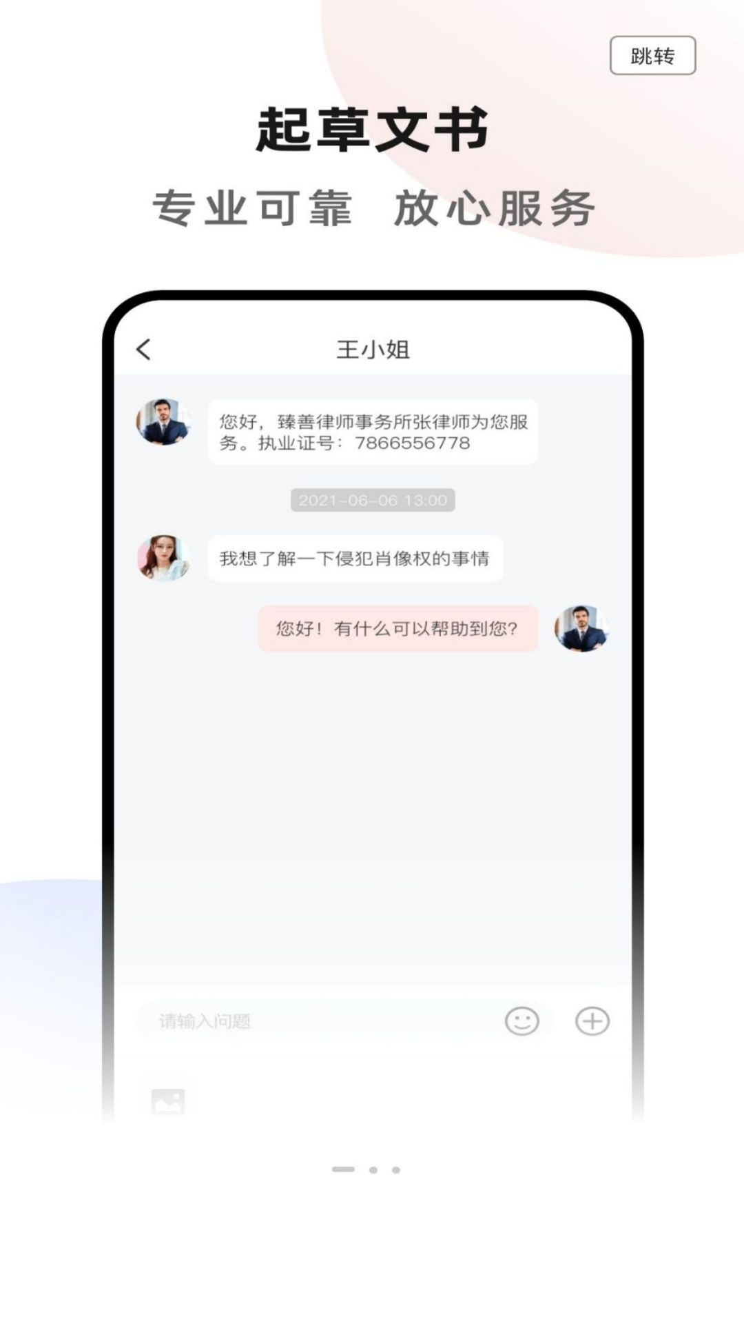 臻善法律服务