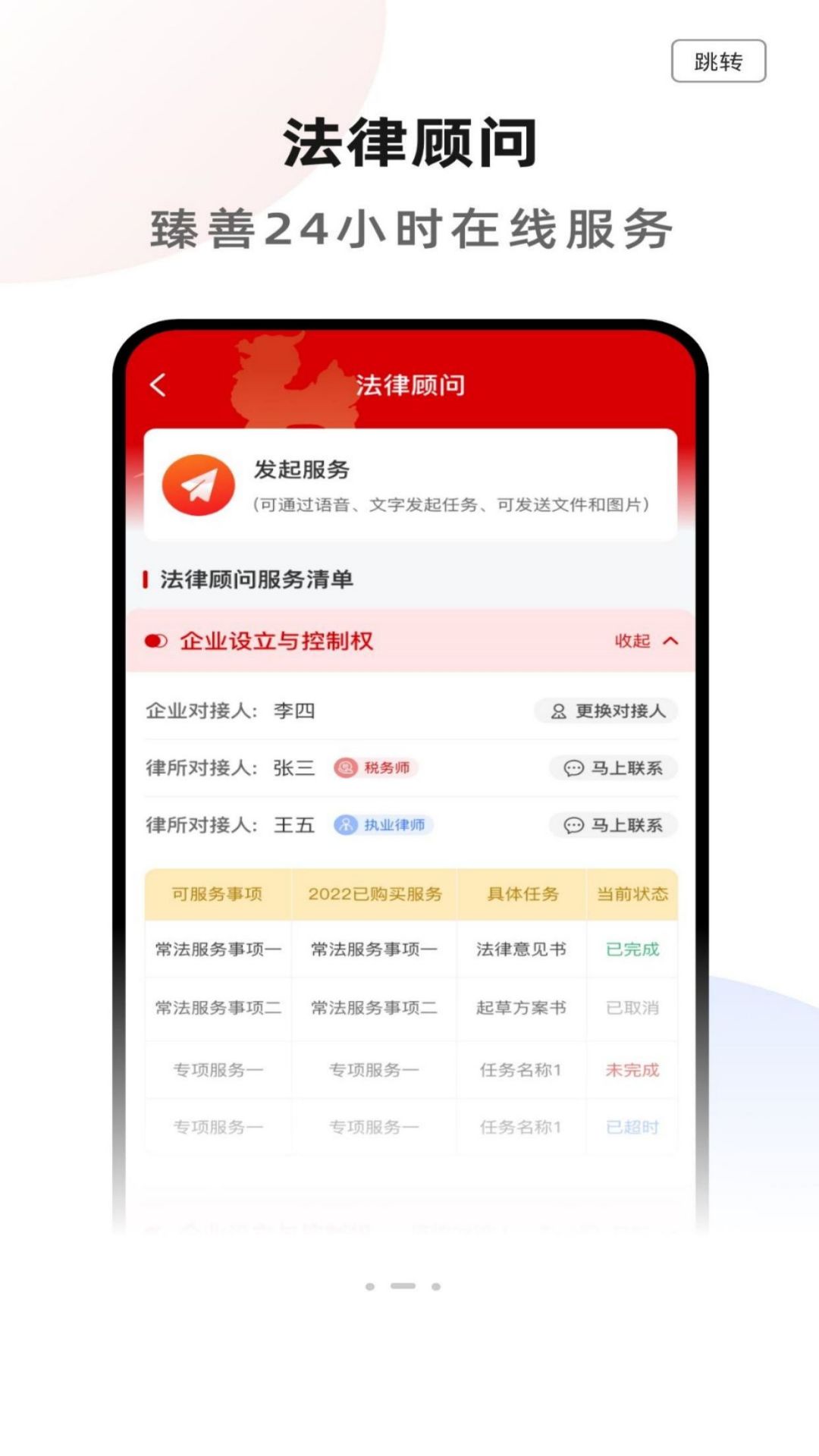 臻善法律服务