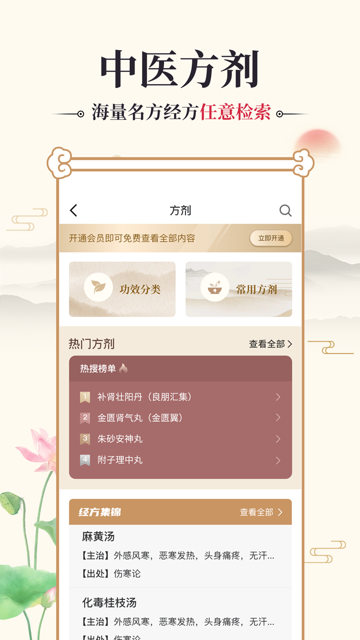 中医古籍通_截图3