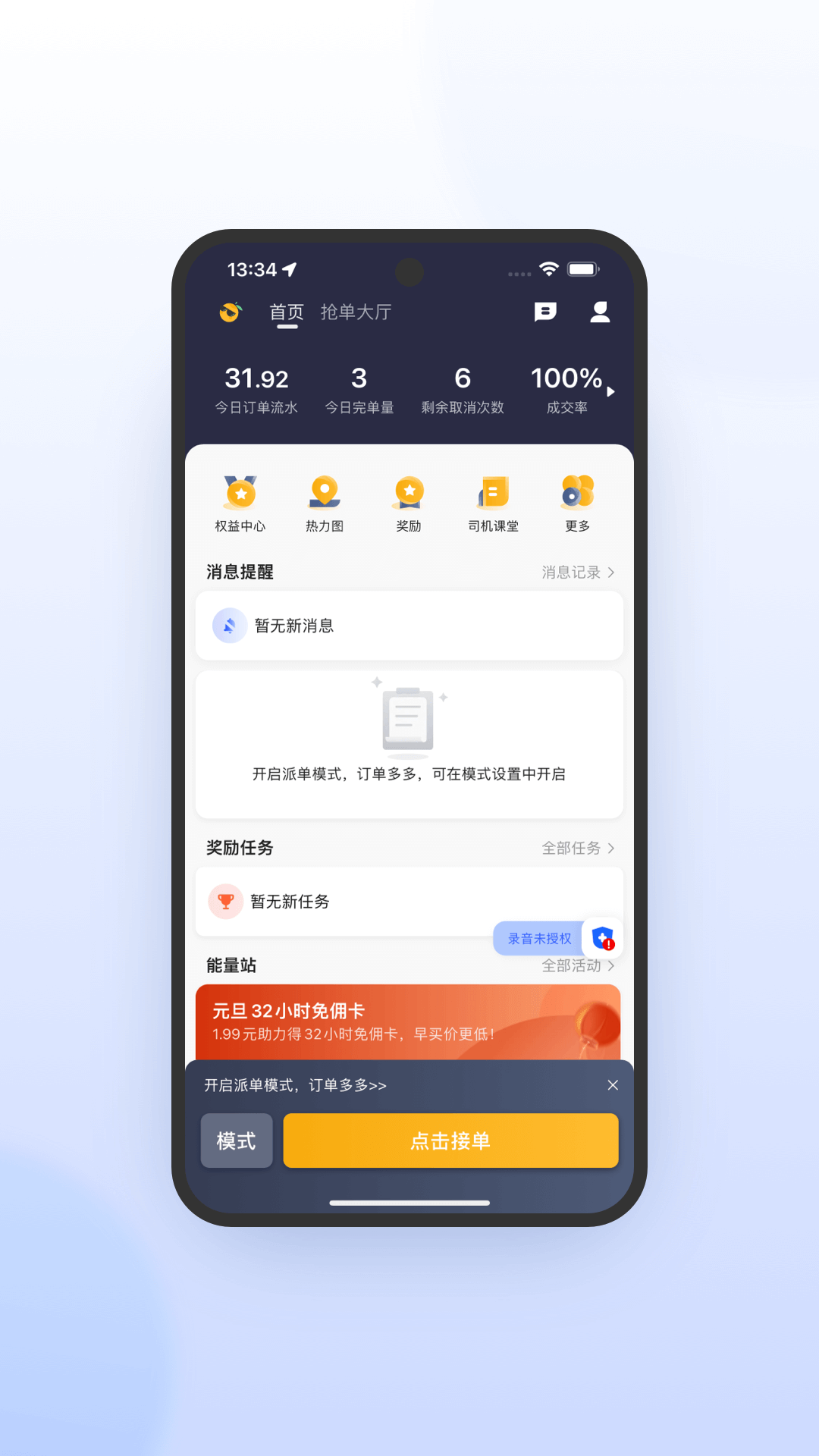 桔子出行司机端极速版
