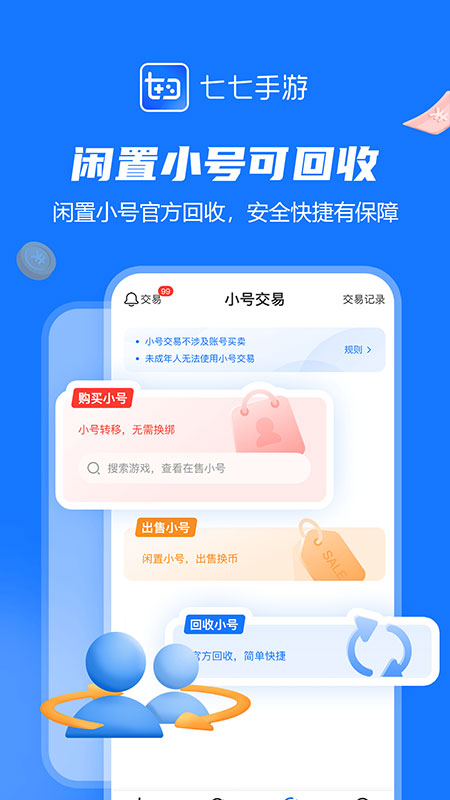 七七手游