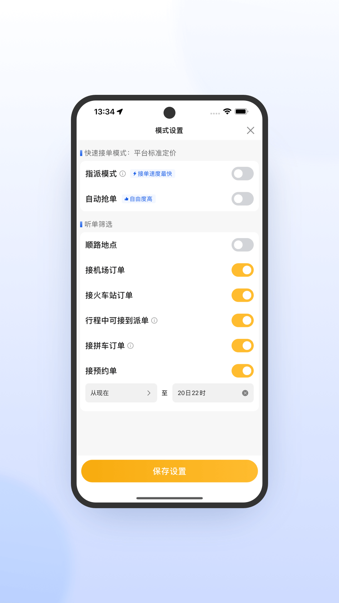 桔子出行司机端极速版