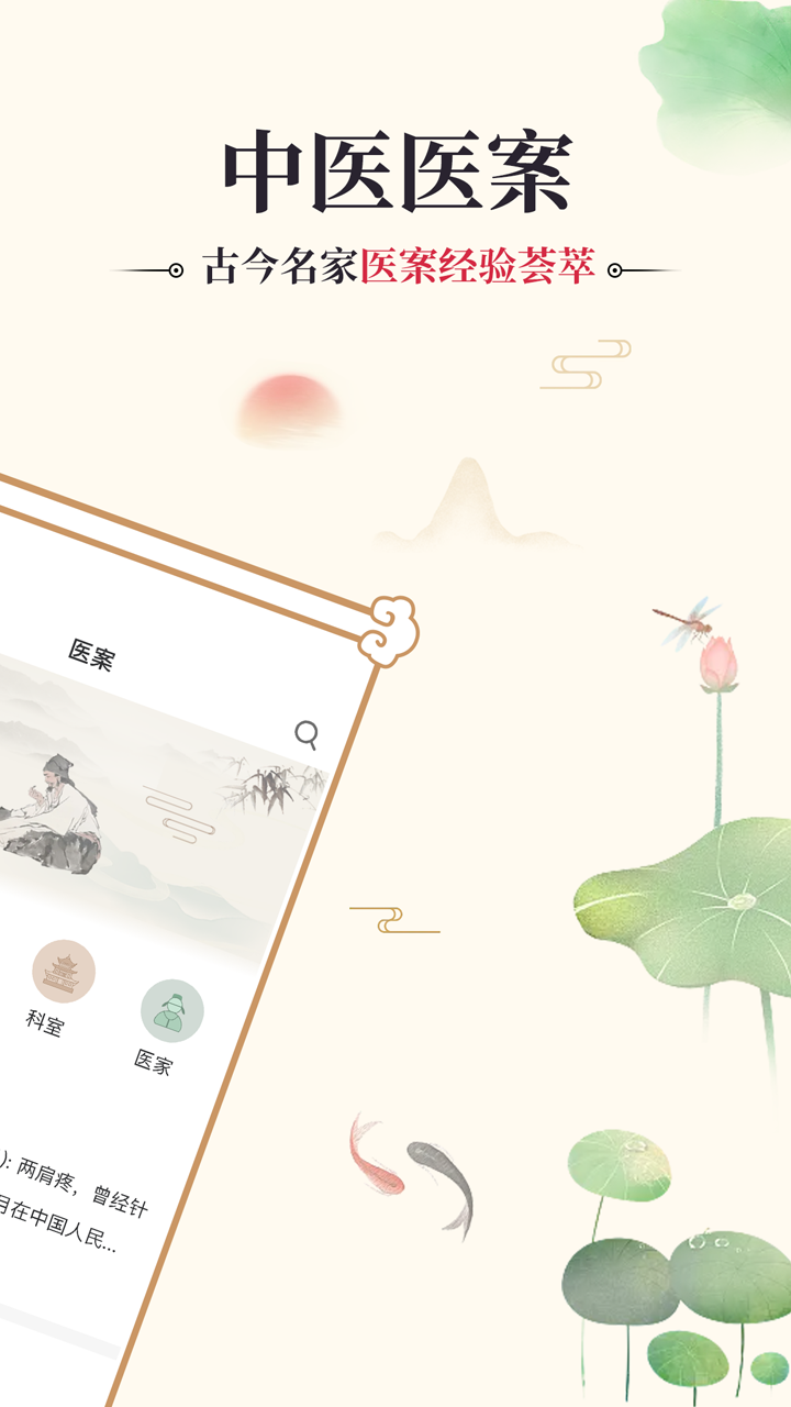 中医古籍通_截图2