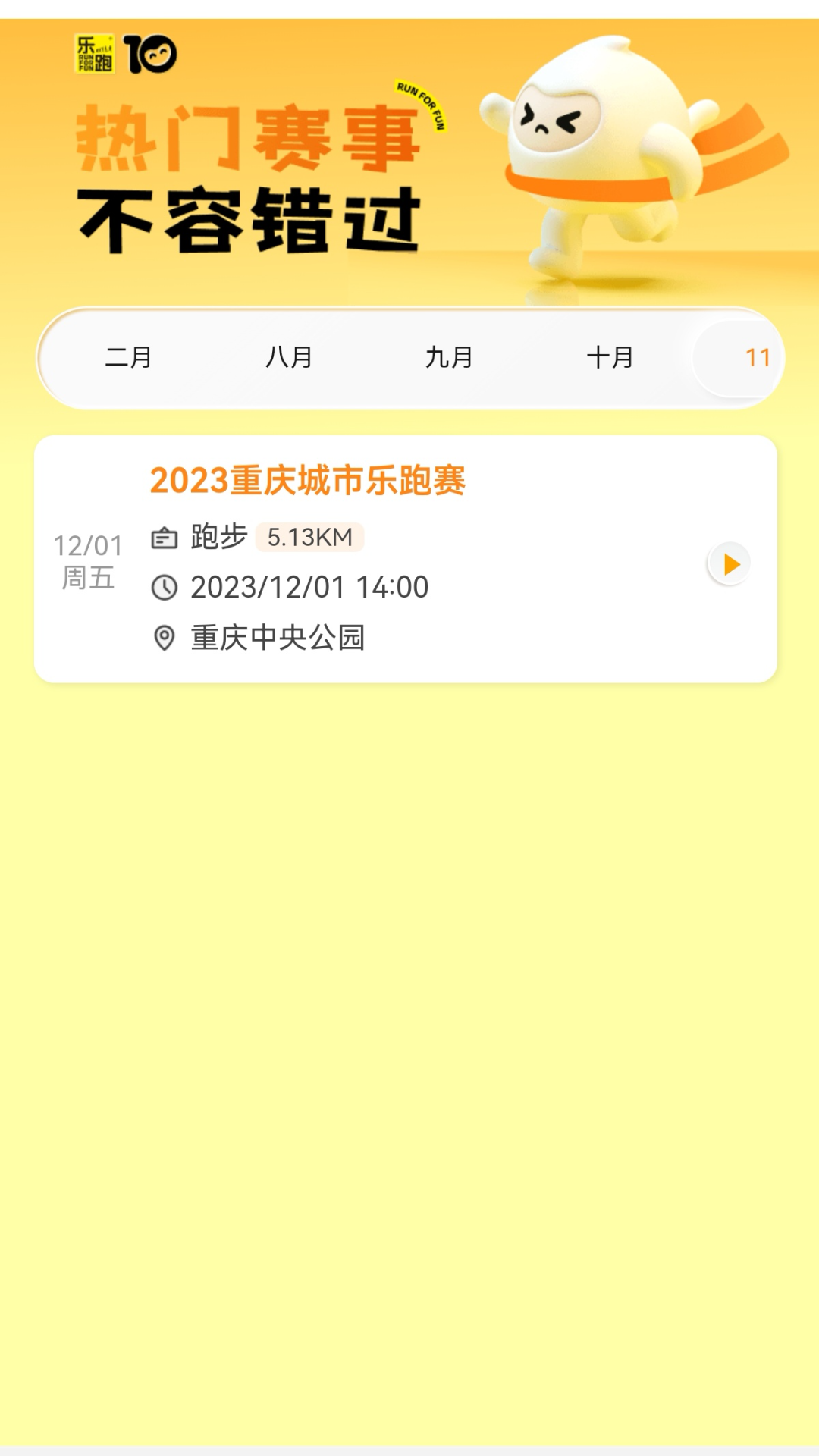 乐跑