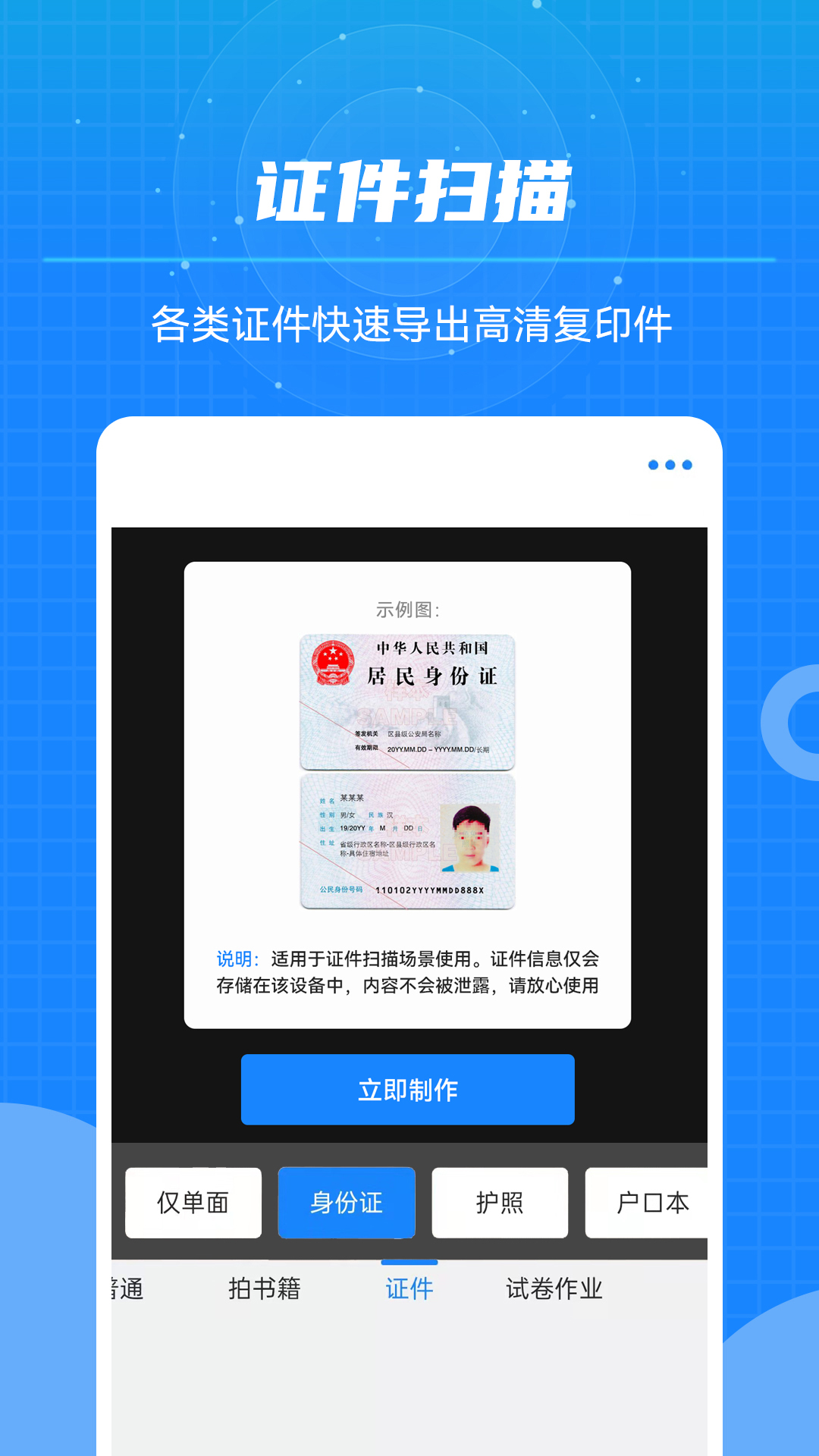 文本扫描王_截图4