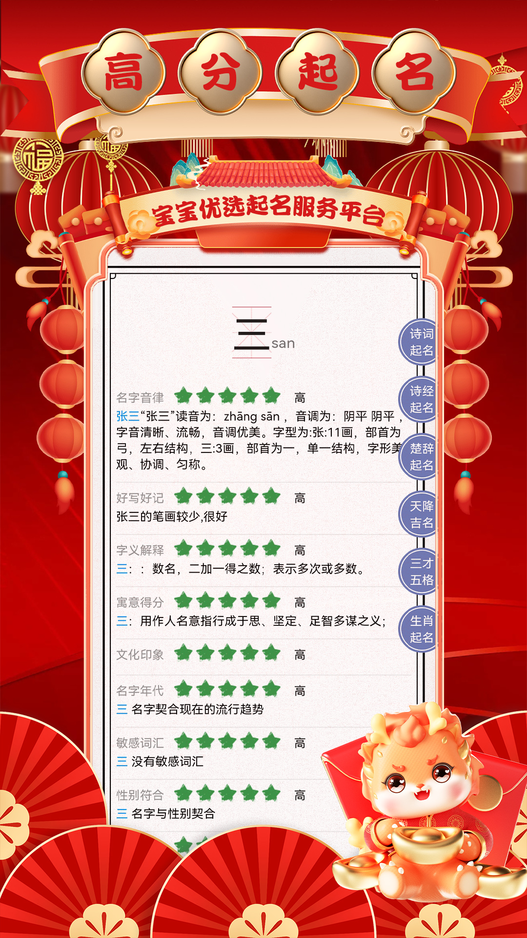 国学起名取名测名