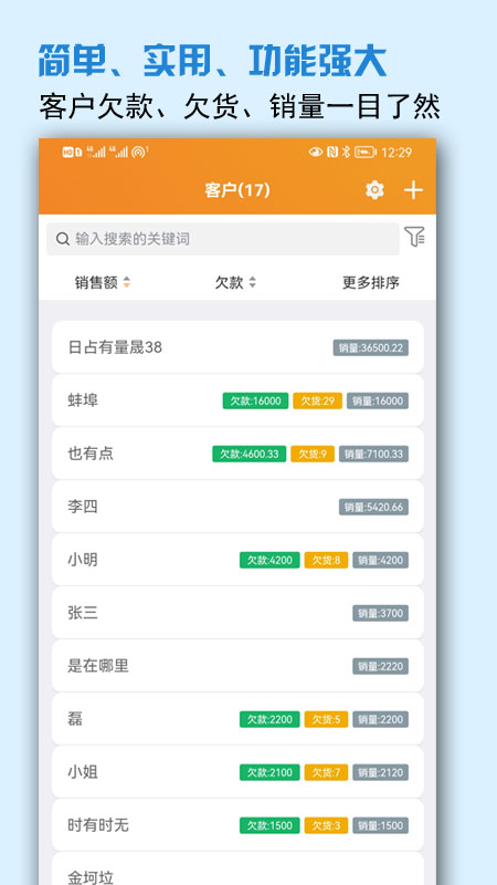 微商进销存