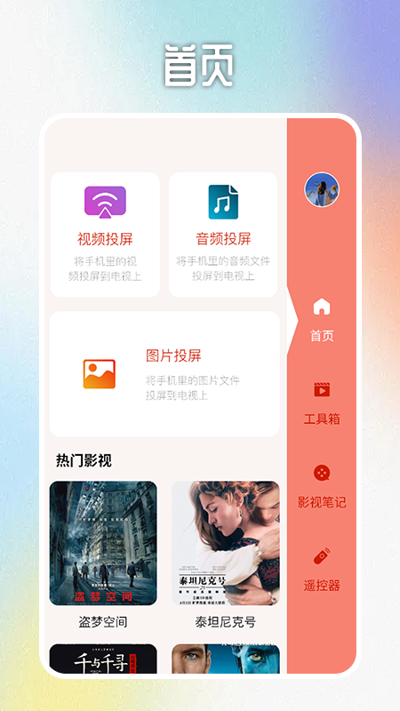 醉拳影视投屏
