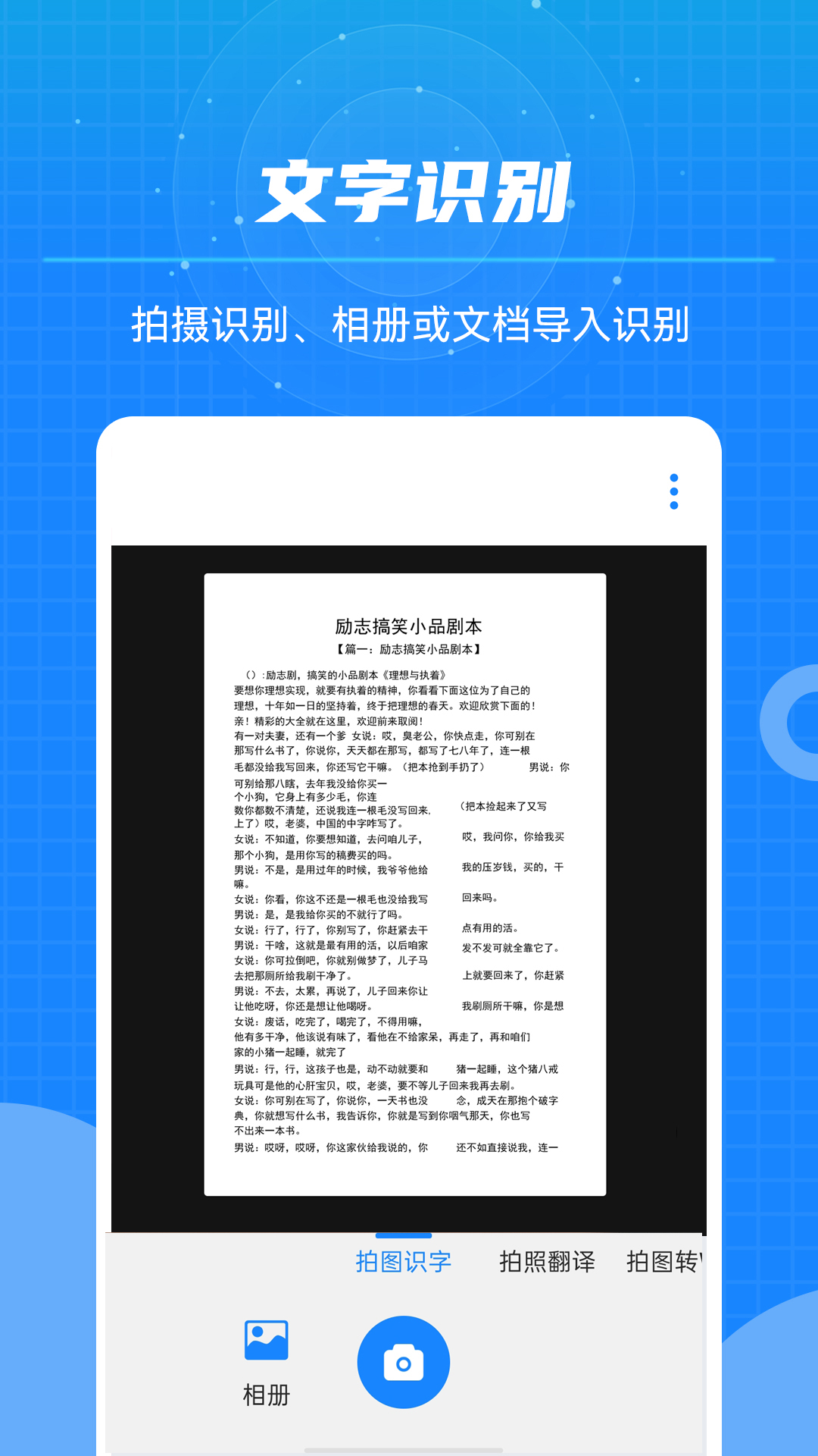 文本扫描王_截图3