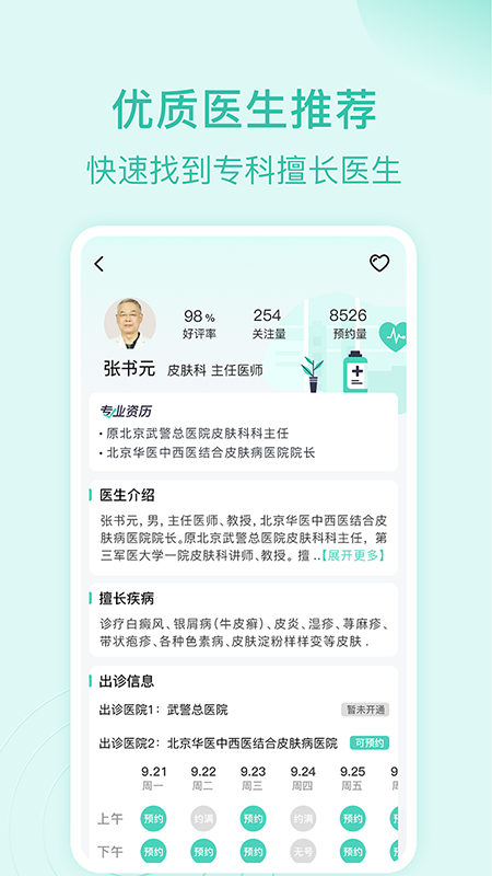 皮肤科医院挂号网