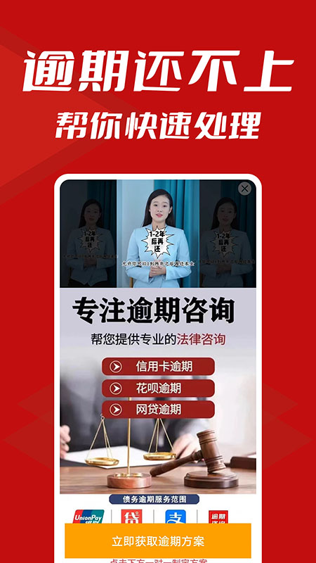 极速搞定逾期